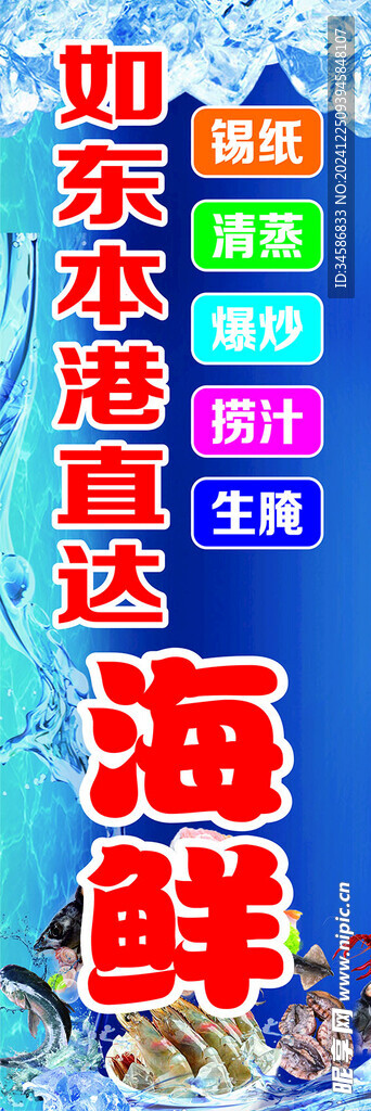 海鲜 水产 灯箱