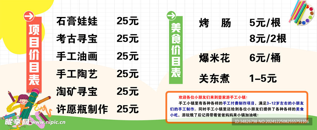价目表