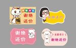 谢绝还价手举牌