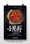 小龙虾