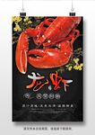 小龙虾
