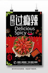 小龙虾