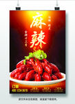 小龙虾