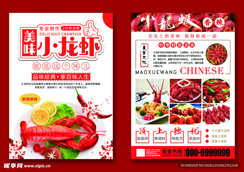 小龙虾DM