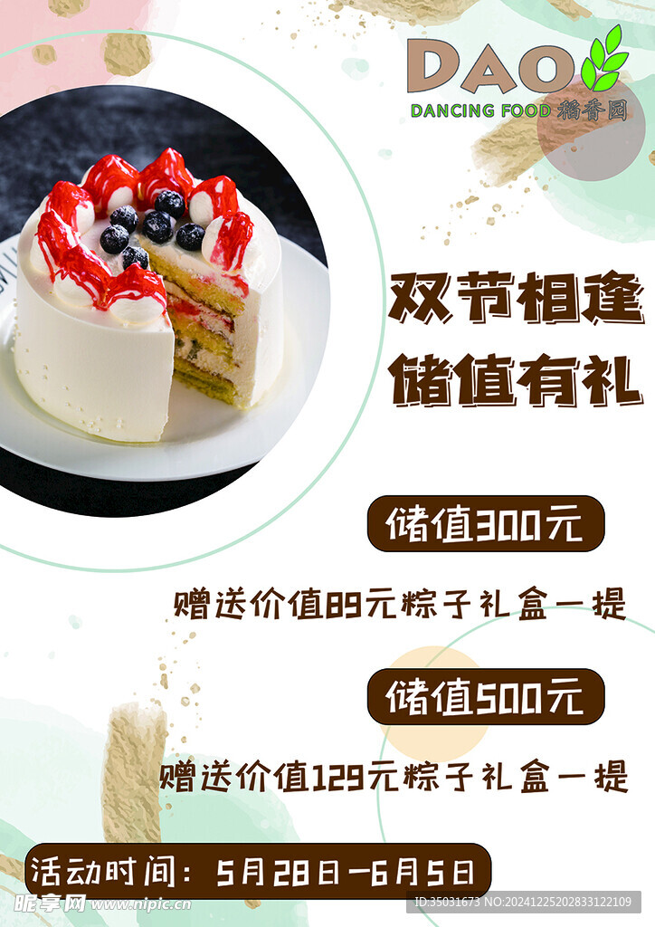 蛋糕 充值  活动