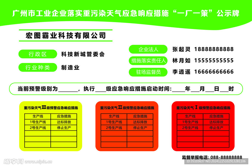 重污染天气应急响应措施