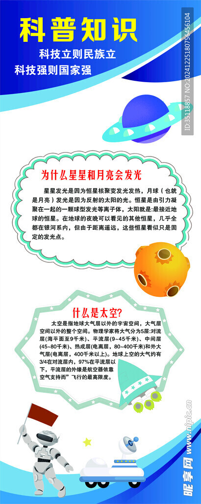 科普知识