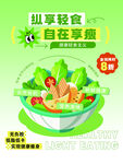 轻食海报