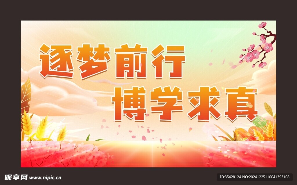 校园活动海报