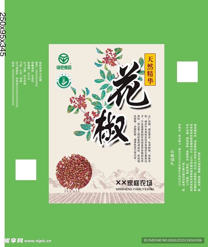 花椒内盒