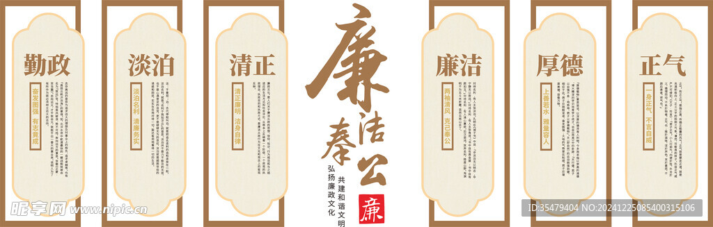 廉政文化墙