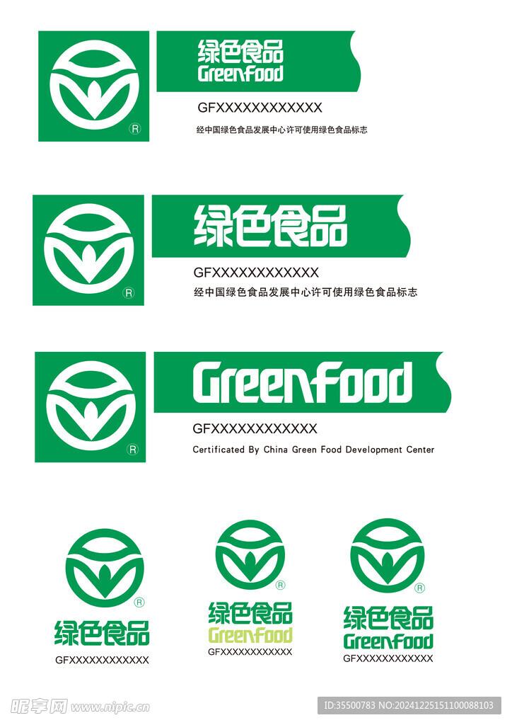 绿色食品标识透明图层