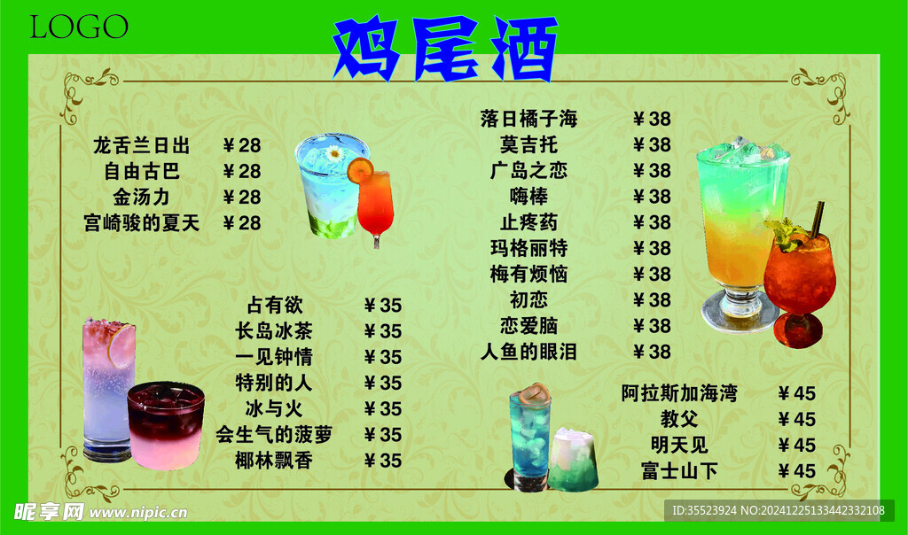 鸡尾酒菜单灯箱