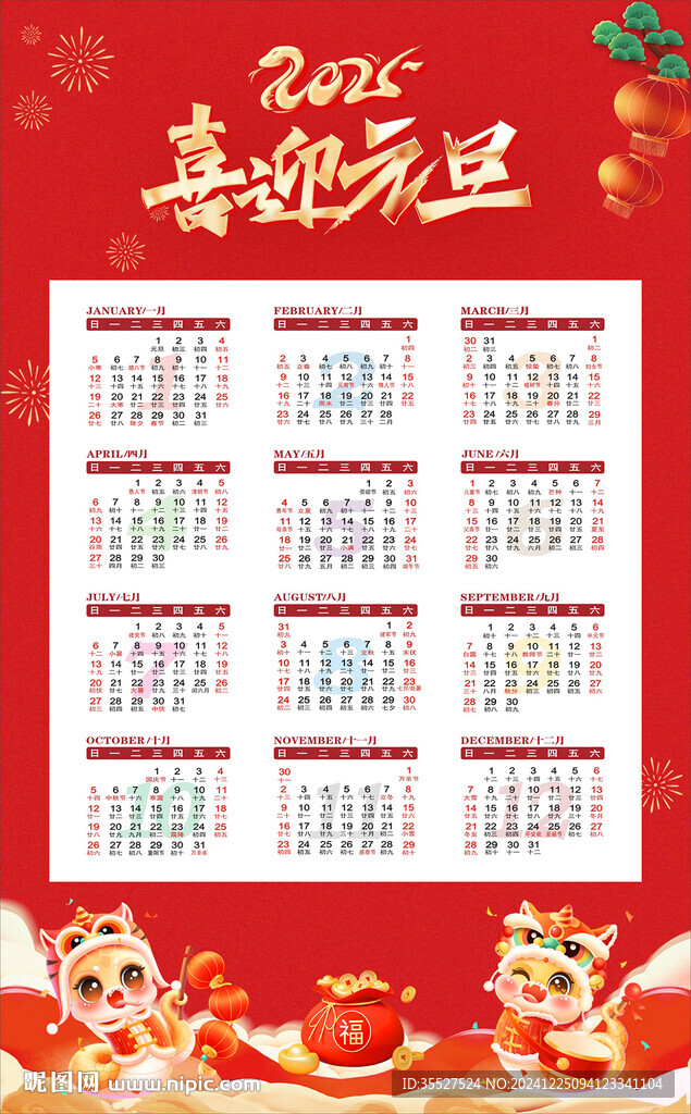 2025日历