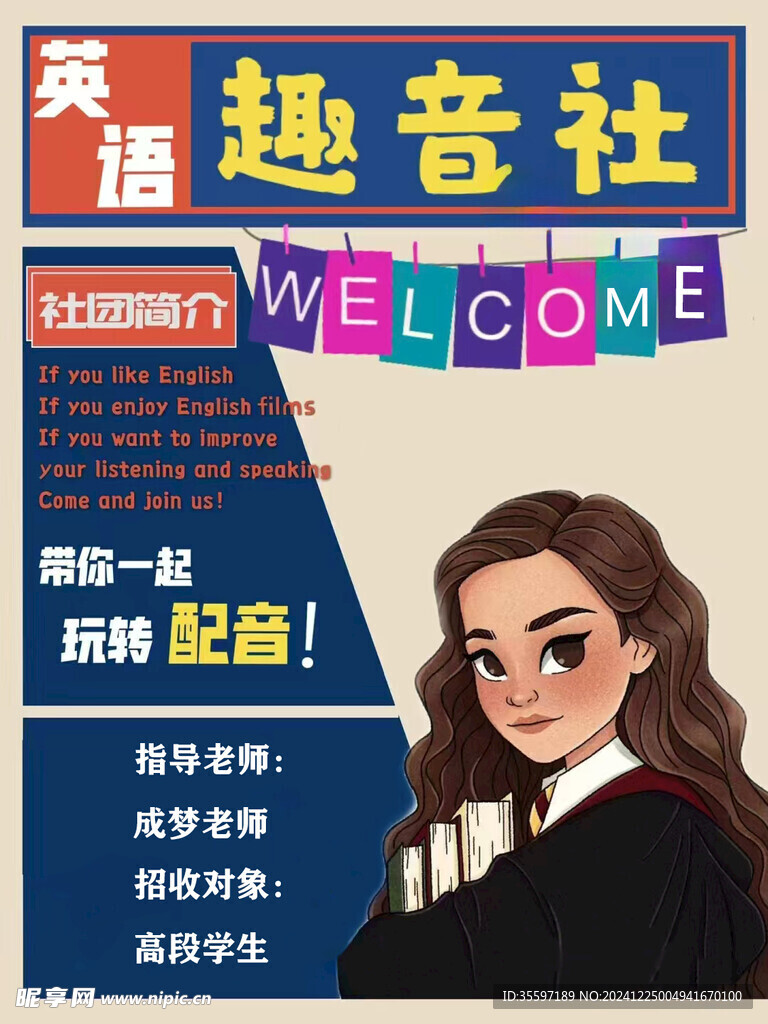 英语社团海报