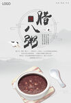 腊八节