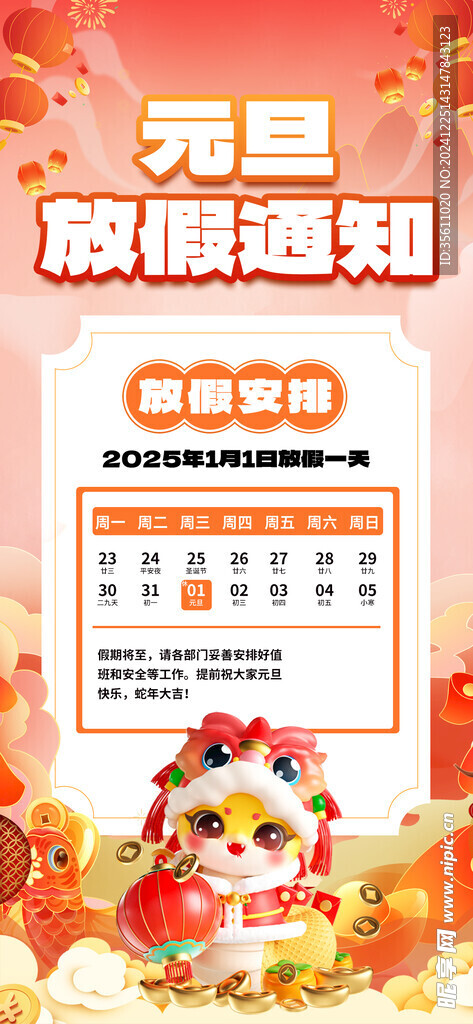 元旦放假通知