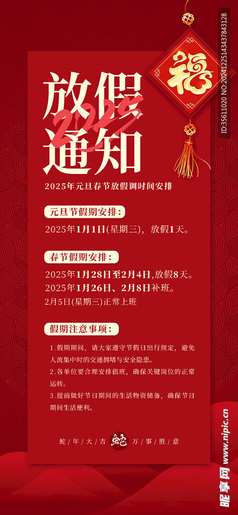元旦放假通知