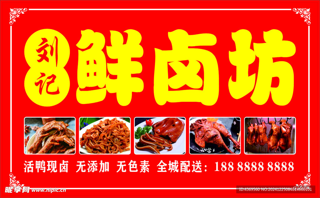 鲜卤鸭