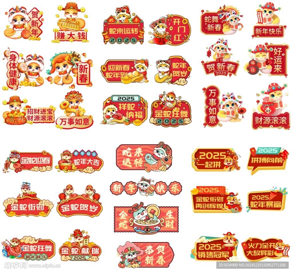 蛇年手举牌