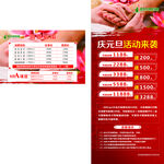 足浴 元旦 活动