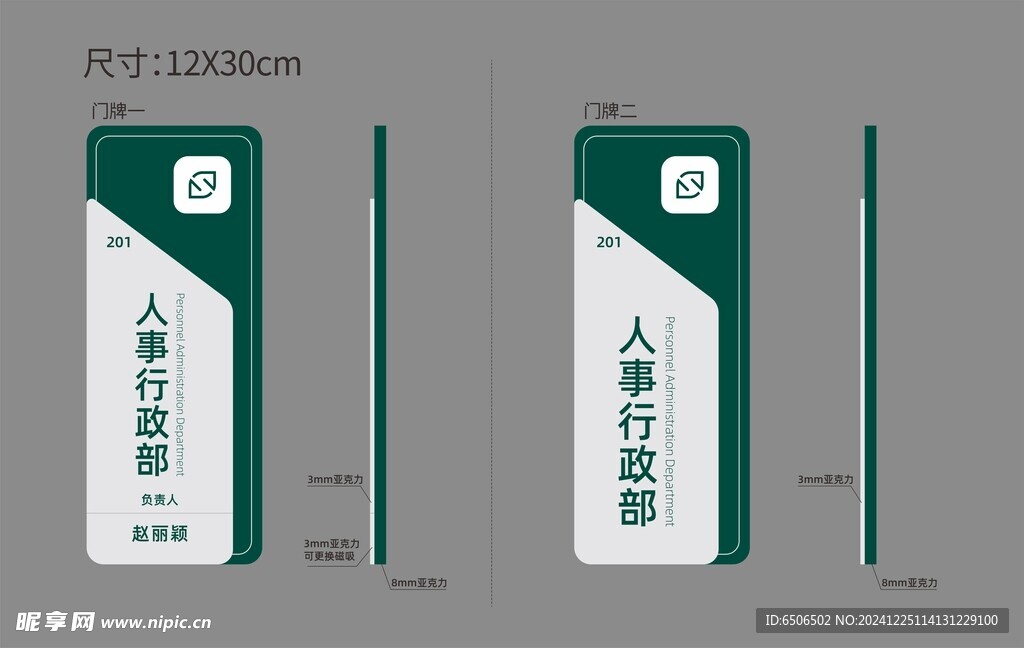 公司门牌