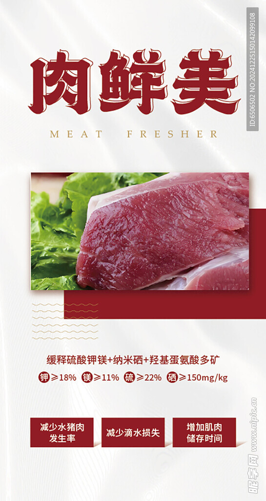 猪肉海报