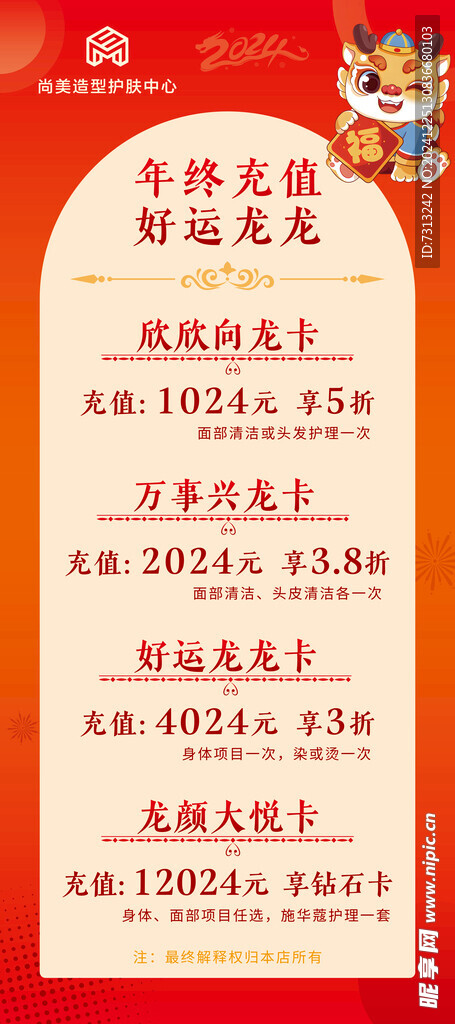 美容美发办卡展架