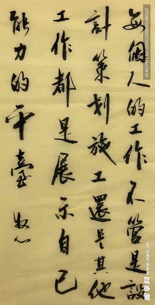 每个人的工作