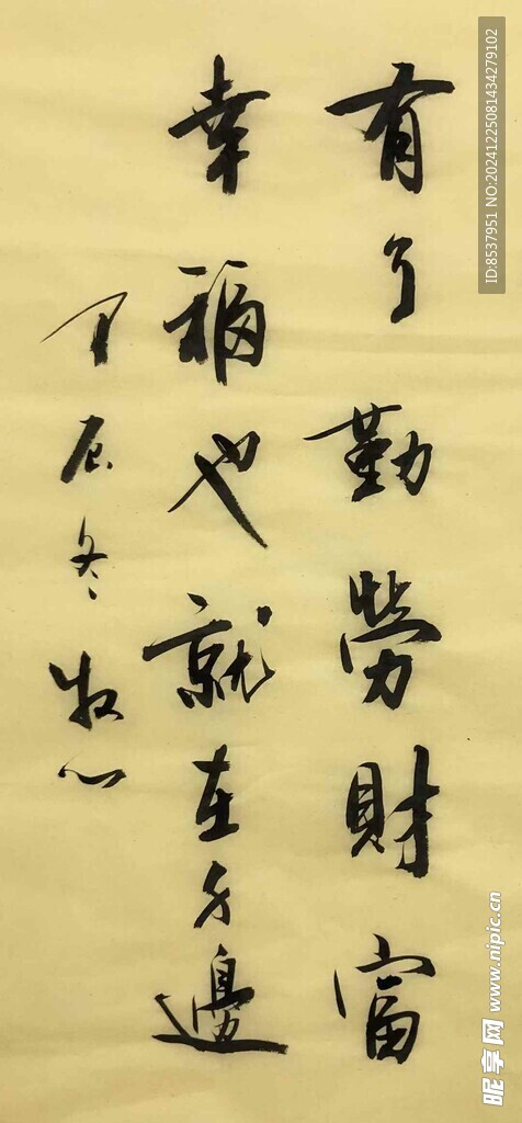 有了勤劳