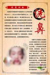 洗鼻