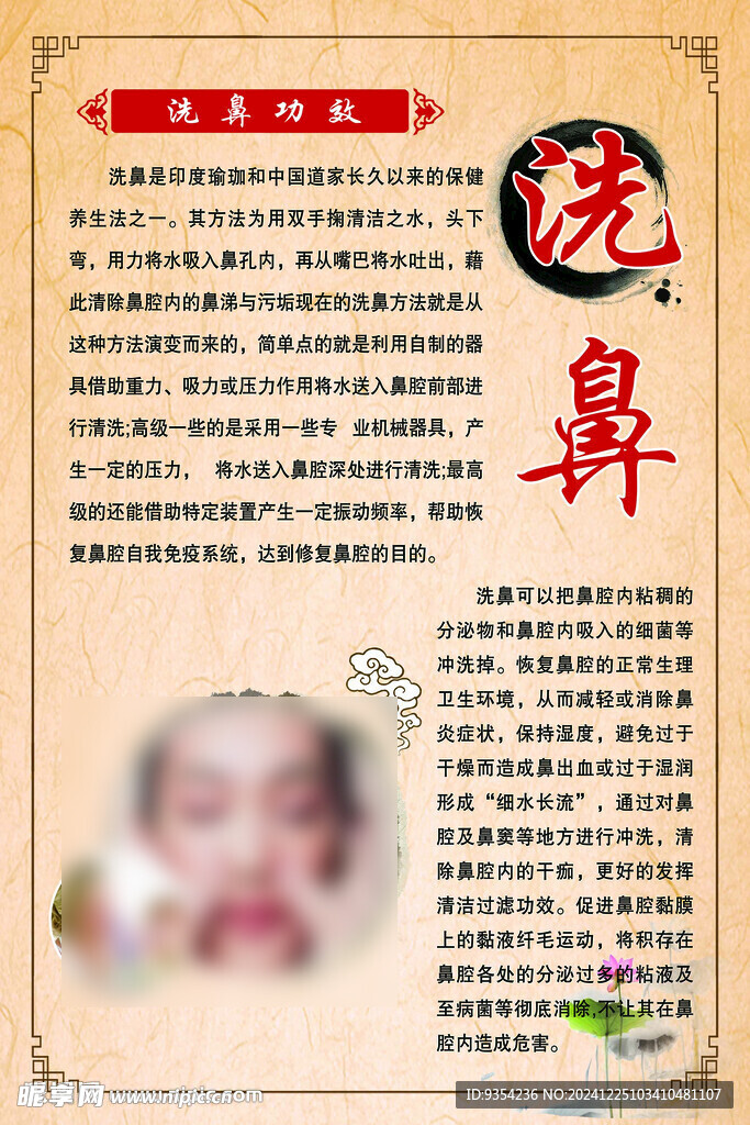 洗鼻