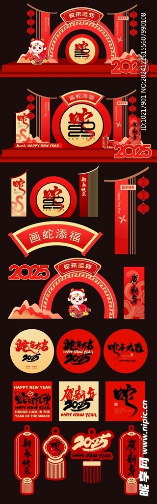 蛇年美陈