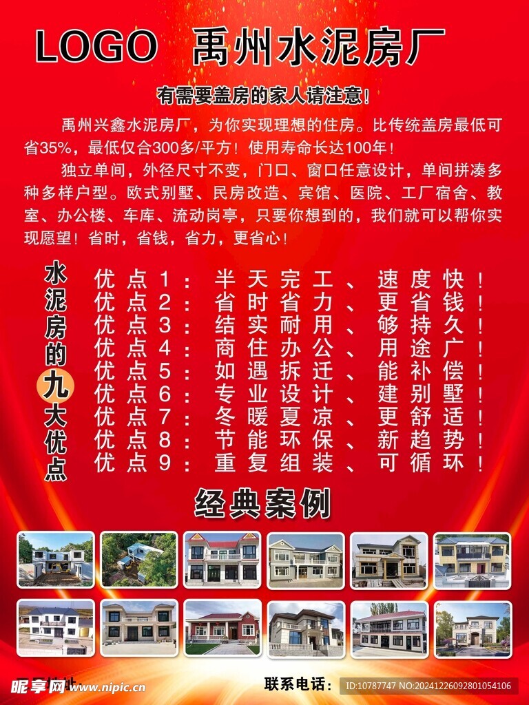 水泥房单页