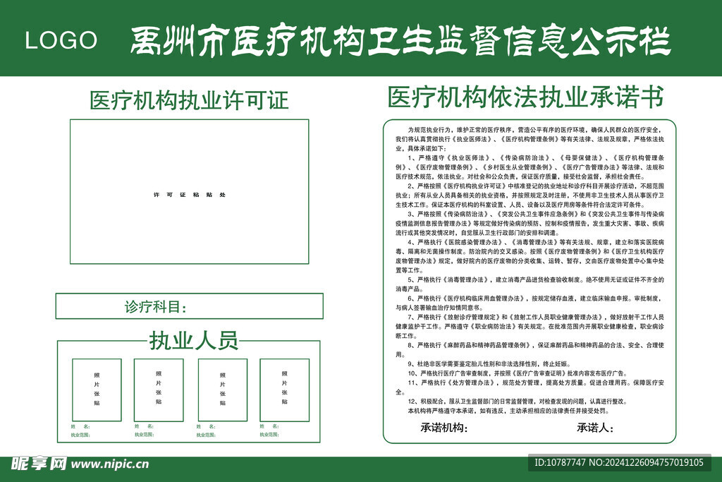 卫生监督信息公示栏