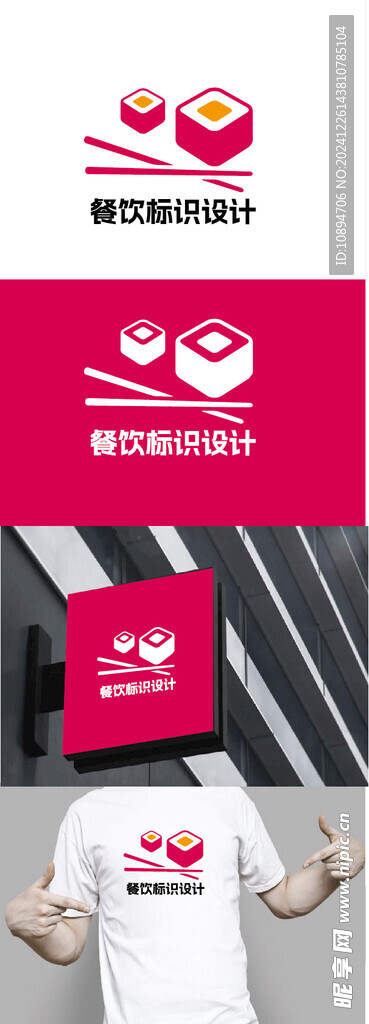 餐饮标识设计