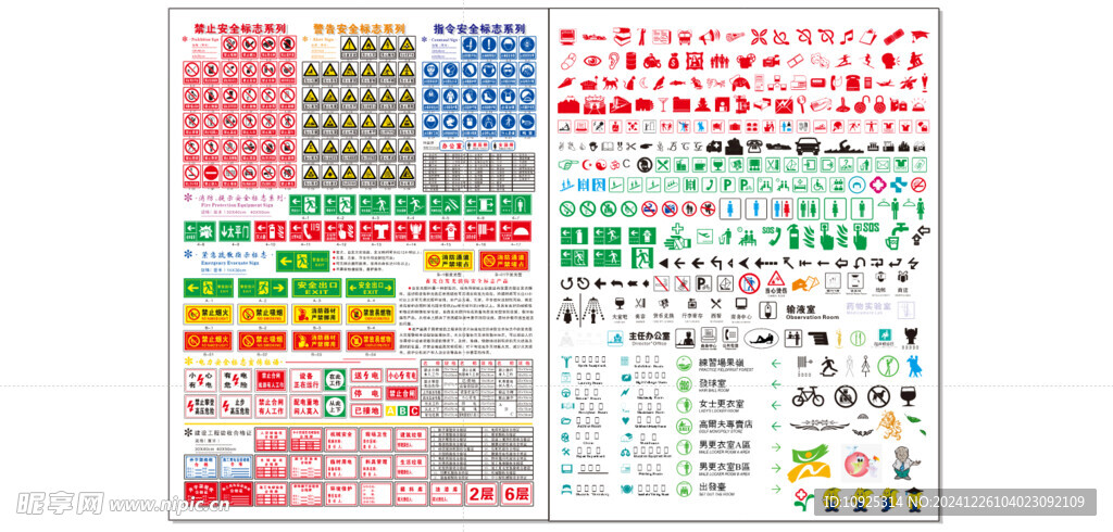 各种标识大全