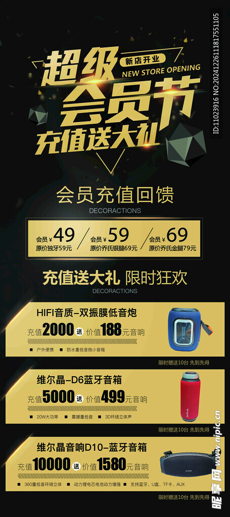 超级会员节充值送大礼