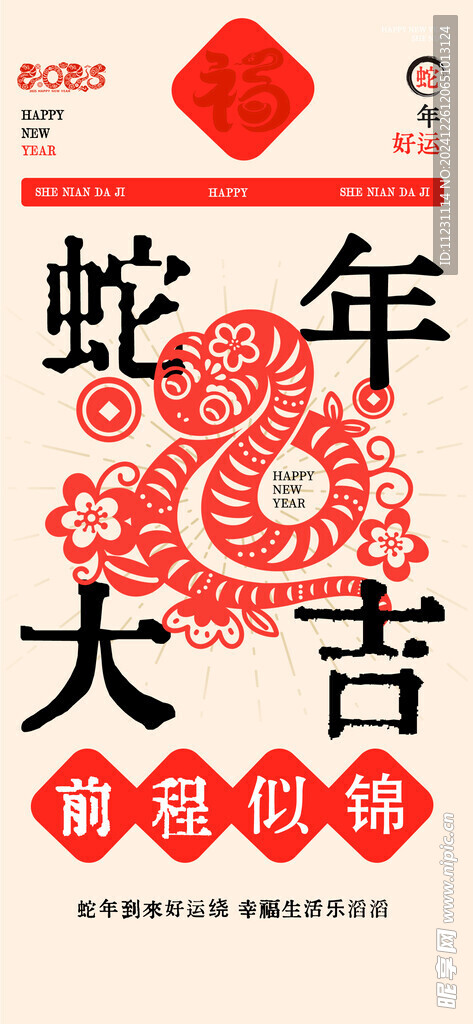 蛇年海报