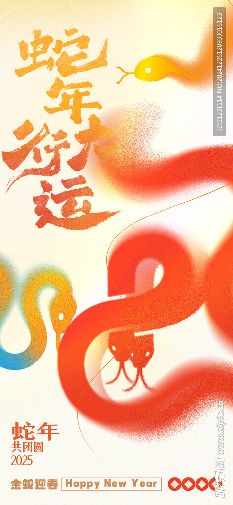 蛇年海报