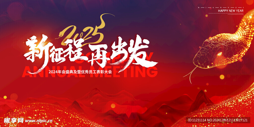 红色会议背景