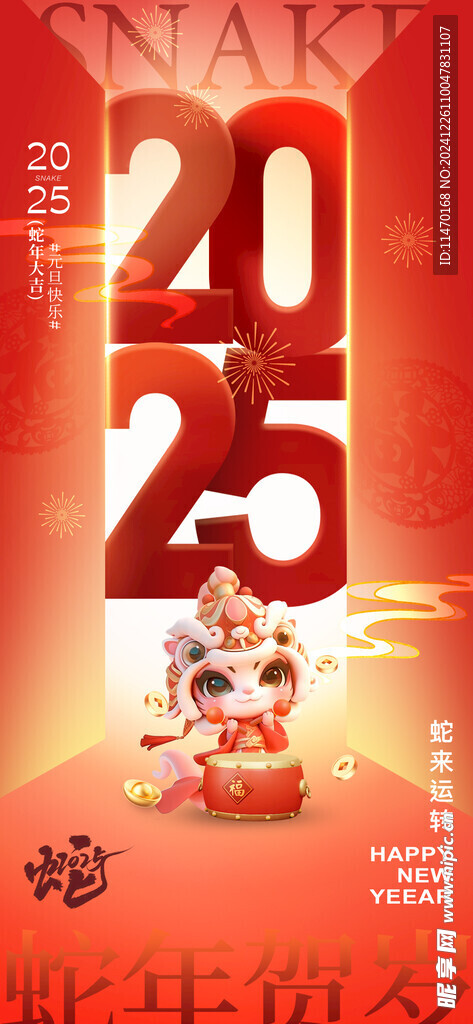 2025  蛇年海报 元旦除夕