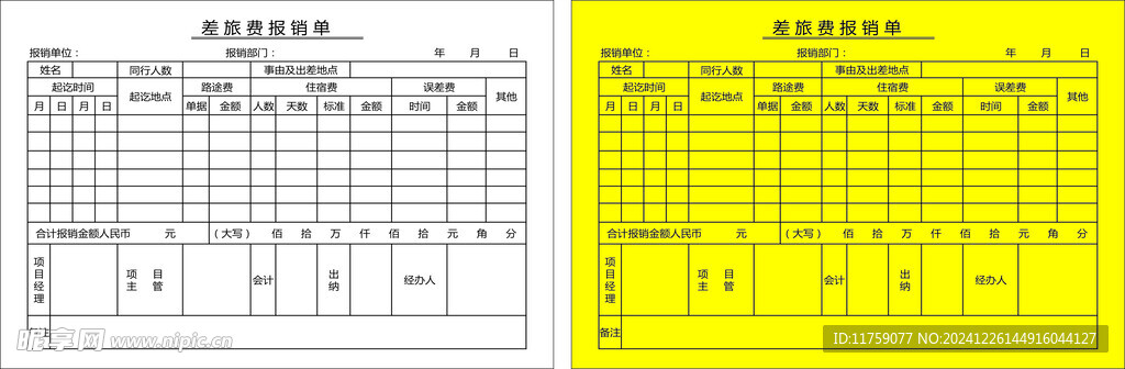 报销单