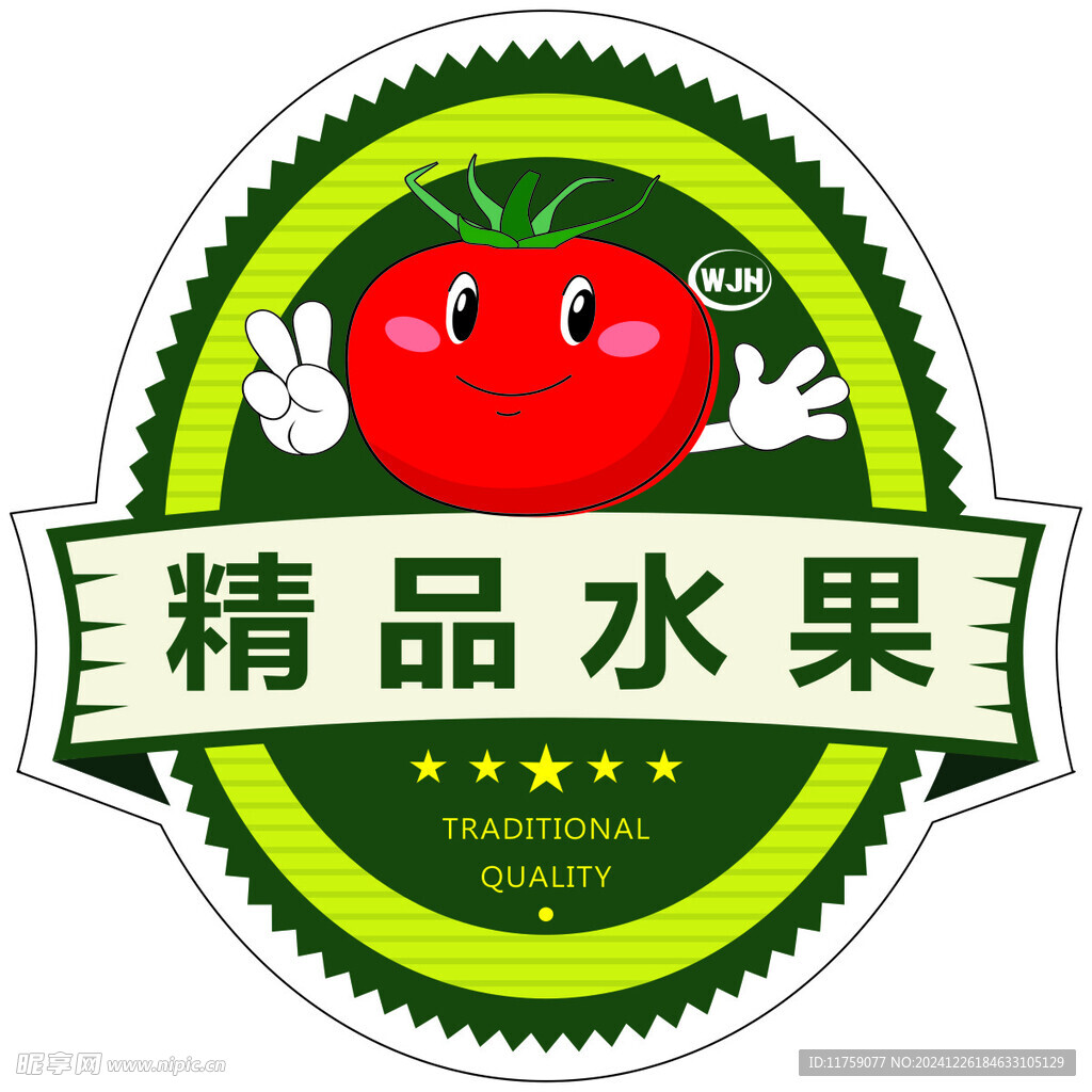 精品水果