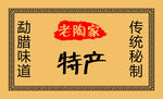 特产贴纸