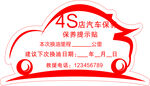 汽车保养贴