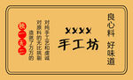 手工坊