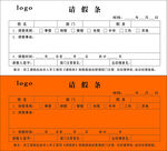 请假条