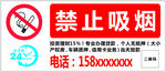 禁止吸烟