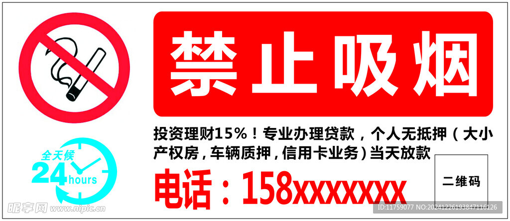 禁止吸烟